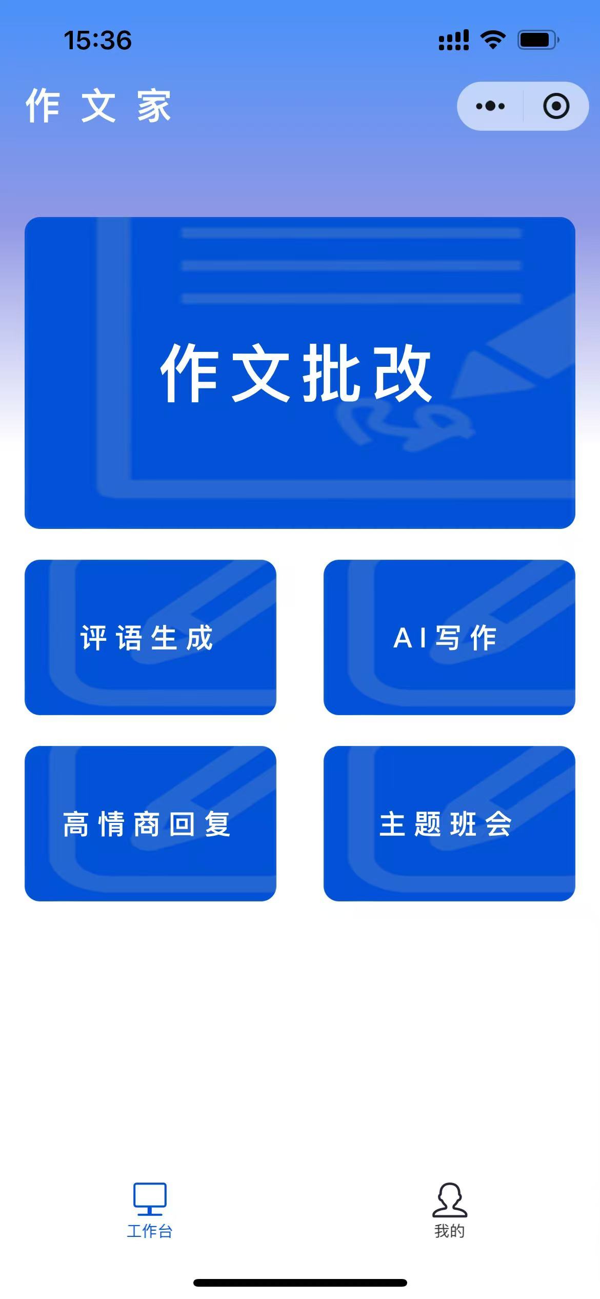 作文家-作文批改