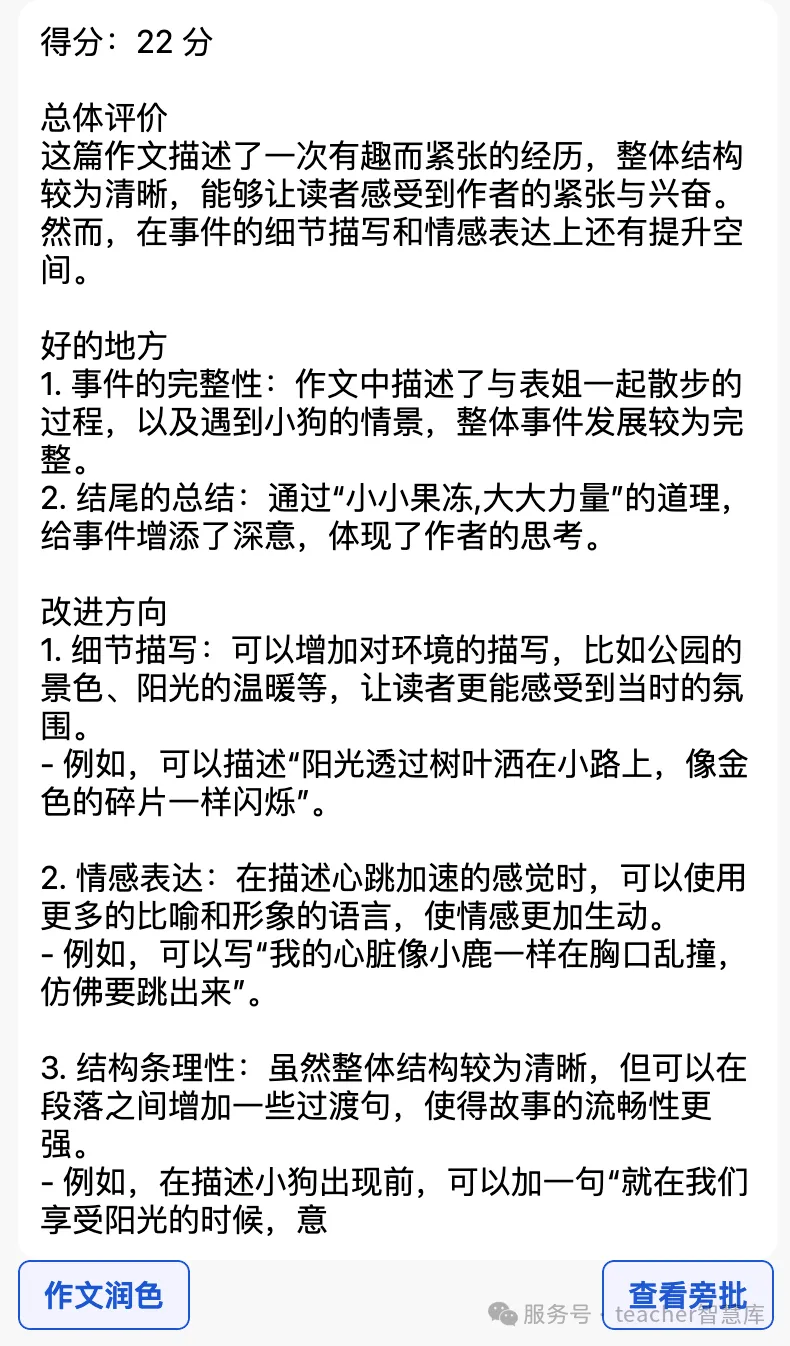 作文家-作文批改